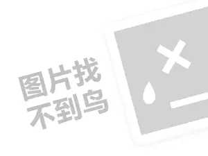 鑸炶箞浠ｇ悊璐归渶瑕佸灏戦挶锛燂紙鍒涗笟椤圭洰绛旂枒锛?/>
						</a>
					</div>
					<p><a href=